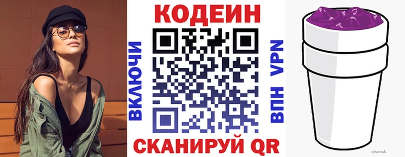 Кодеин Purple Drank  Боровичи 
